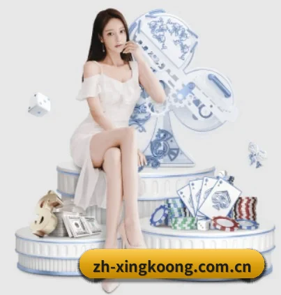 zh-xingkoong.com.cn APP(xingkong)